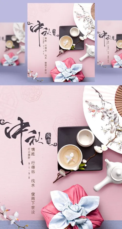 传统八月节日中秋节佳节月饼节PSDMid-autumn Festival