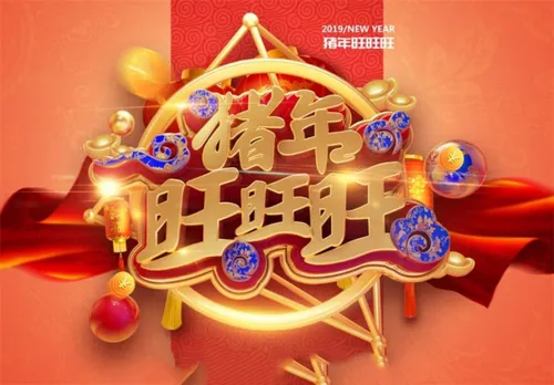 “猪年旺旺旺”猪年新年3D立体C4D工程文件模型艺术字体PSD设计元素材