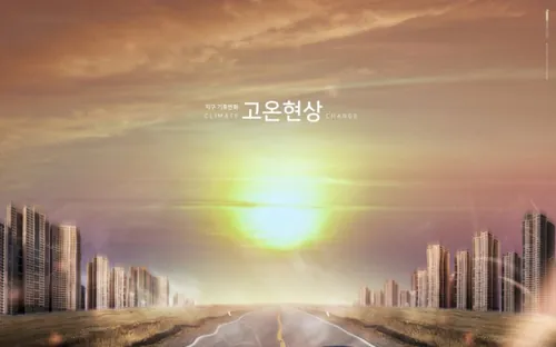 自然灾害地球气候变化保护地球环境公益宣传广告合成概念海报PSD模板