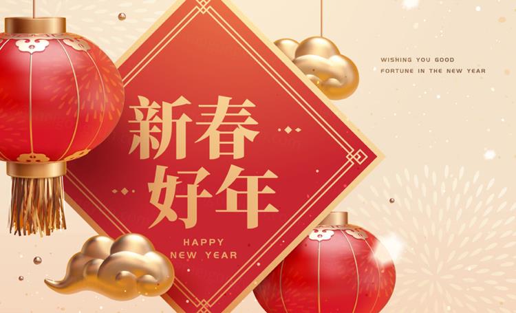 2023年东方传统春节农历新年新春好年中国年兔年恭贺新禧EP