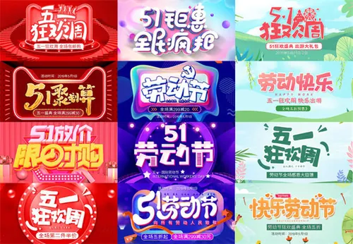 淘宝天猫51狂欢周五一劳动节三大风格海报PSD模板合集包免费下载
