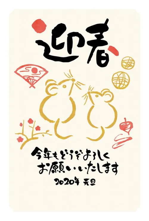 2020新年贺卡清新风格毛笔中国传统风老鼠生效矢量插画1646596