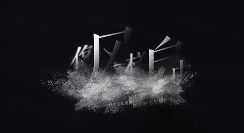 字体設计｜像梦一样自由 设计元素