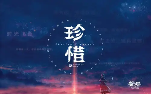 字体設计｜珍惜 设计元素
