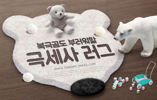 白色毛茸茸北极熊场景模拟地毯