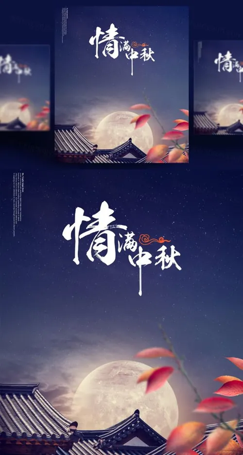 传统节日中秋节佳节月饼节Mid-autumn Festival