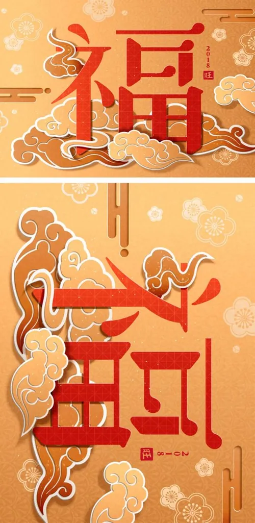 【福】年农历新年传统年画迎新矢量海报素材
