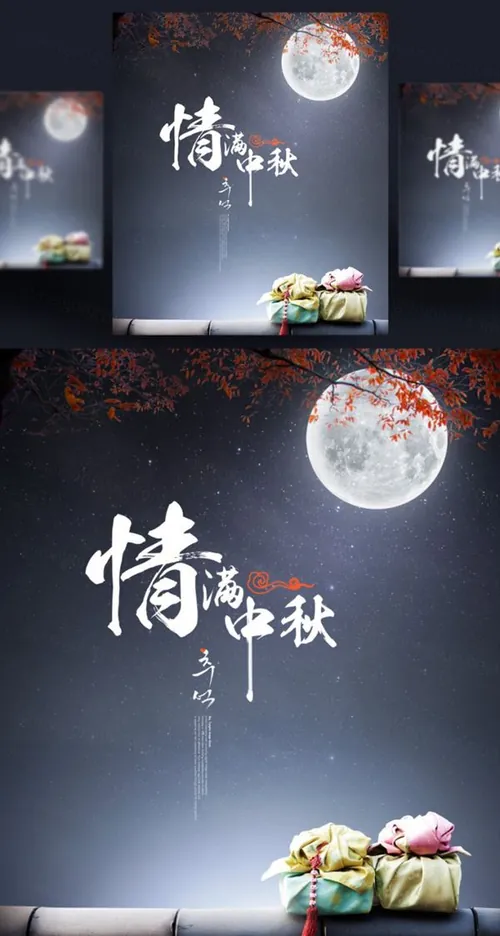 传统节日八月中秋节佳节月饼节Mid-autumn Festival