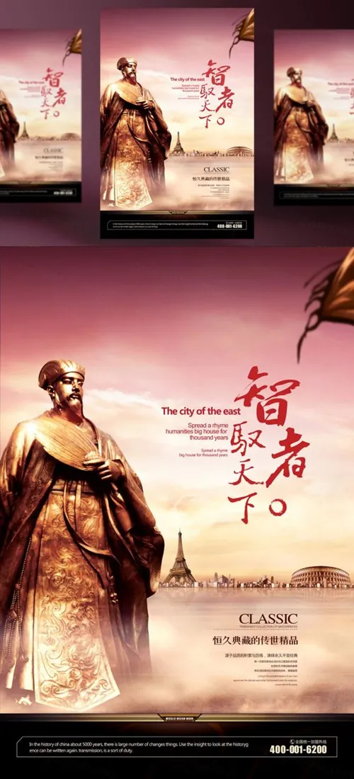 【智者驭天下】精美艺术房地产海报商业地产广告海报素材