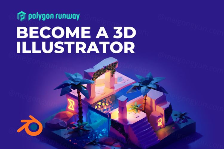 20w设计师已学！如何成为当下最热的3D插画师？Become