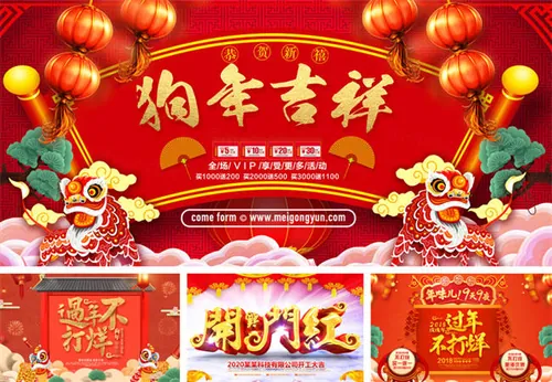 狗年新春快乐精选海报展板PSD分享