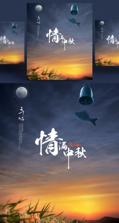 传统节日中秋节佳节月饼节PSD海报Mid-autumn Festival