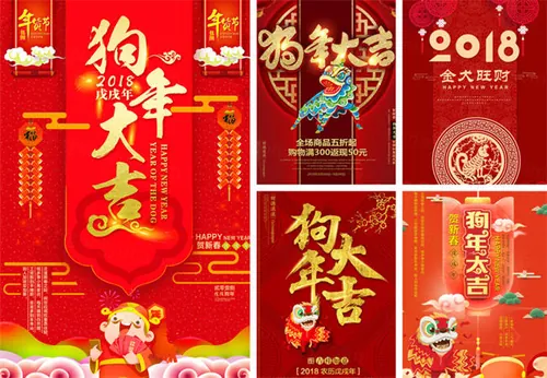 15款狗年新春快乐精选竖版海报PSD分享