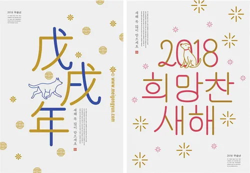 中国狗年春节特色PSD海报 Happy New Year