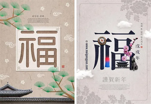 中国狗年春节特色PSD海报 Happy New Year