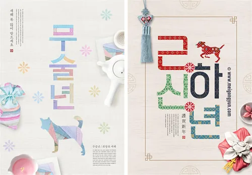 中国狗年春节特色PSD海报 Happy New Year