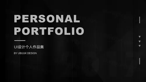 国内95后新锐设计师个人作品集UI提案优秀简历PSD整套模板 19P