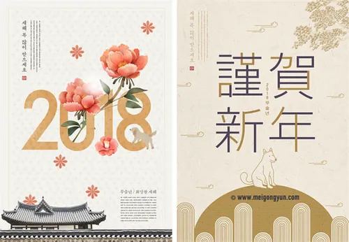 中国狗年春节特色PSD海报 Happy New Year