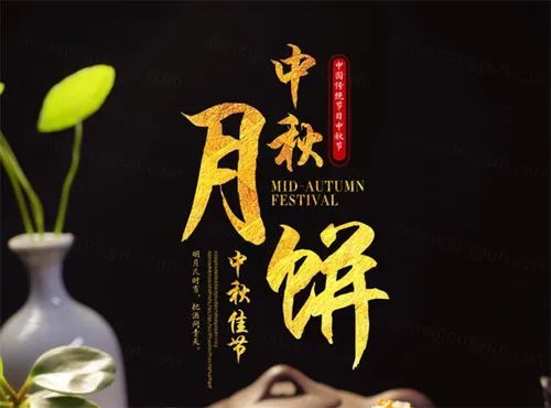 24款精选中秋节PSD海报文件Mid-Autumn