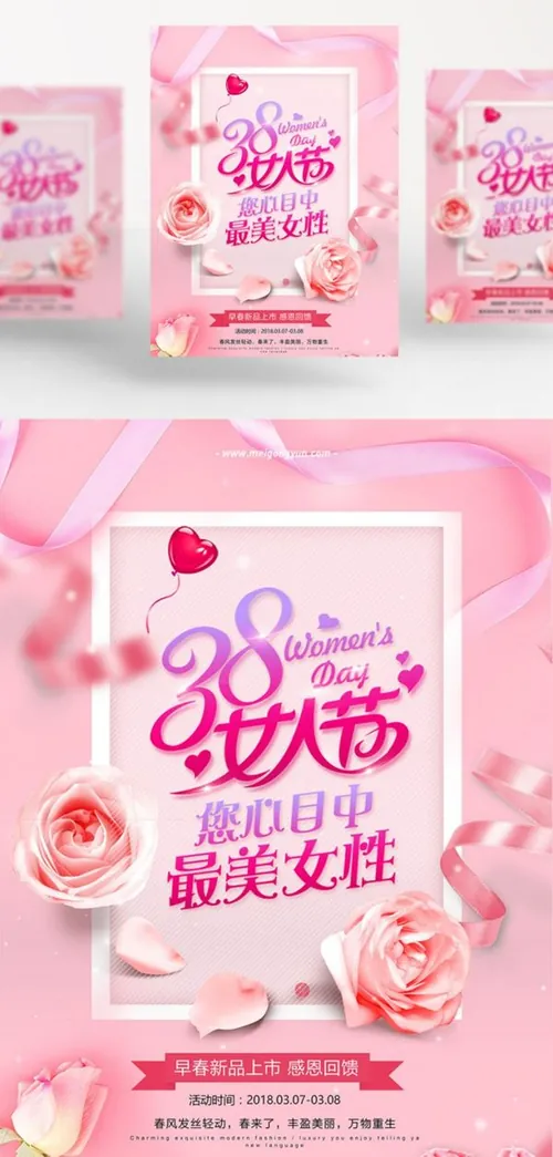 38女王节 您心中最美女性 春节促销DM海报模版