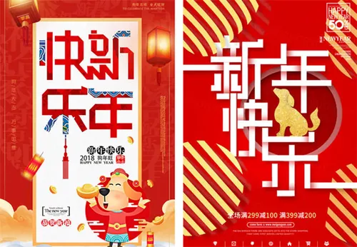 高品质新春春节PSD海报 Happy New Year