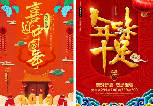 春节过年海报PSD源文件 Happy New Year