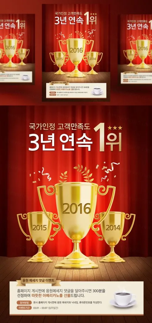 年度评选NO.1企业文化PSD海报素材