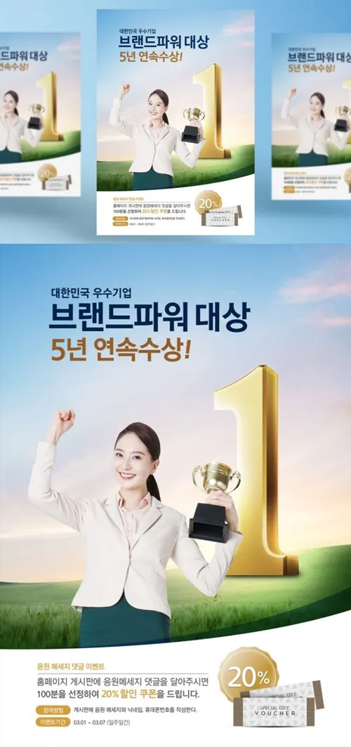 年度评选NO.1企业文化PSD海报素材