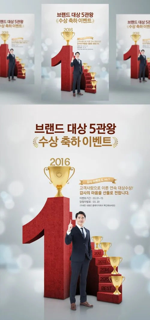 年度评选NO.1企业文化PSD海报素材