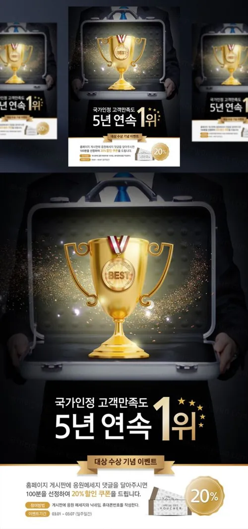 年度评选NO.1企业文化PSD海报素材