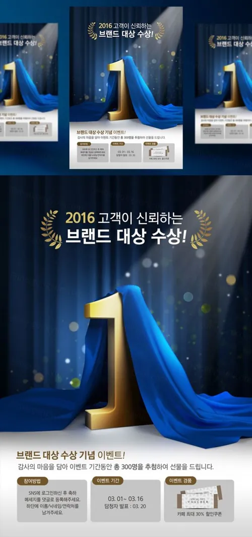 年度评选NO.1企业文化PSD海报素材