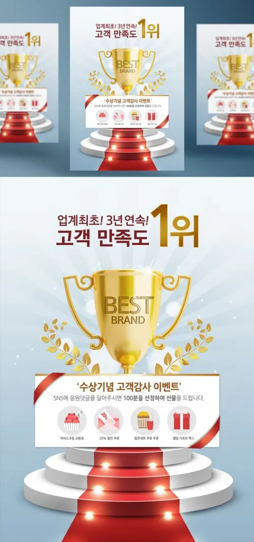 年度评选NO.1企业文化PSD海报素材