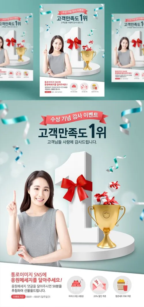 年度评选NO.1企业文化PSD海报素材