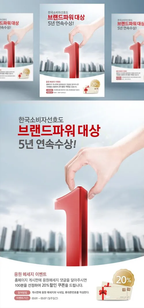 年度评选NO.1企业文化PSD海报素材