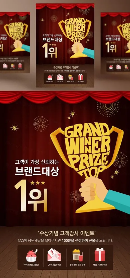 年度评选NO.1企业文化PSD海报素材