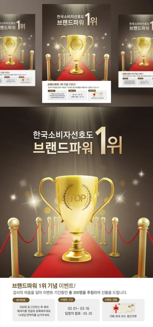 年度评选NO.1企业文化PSD海报素材