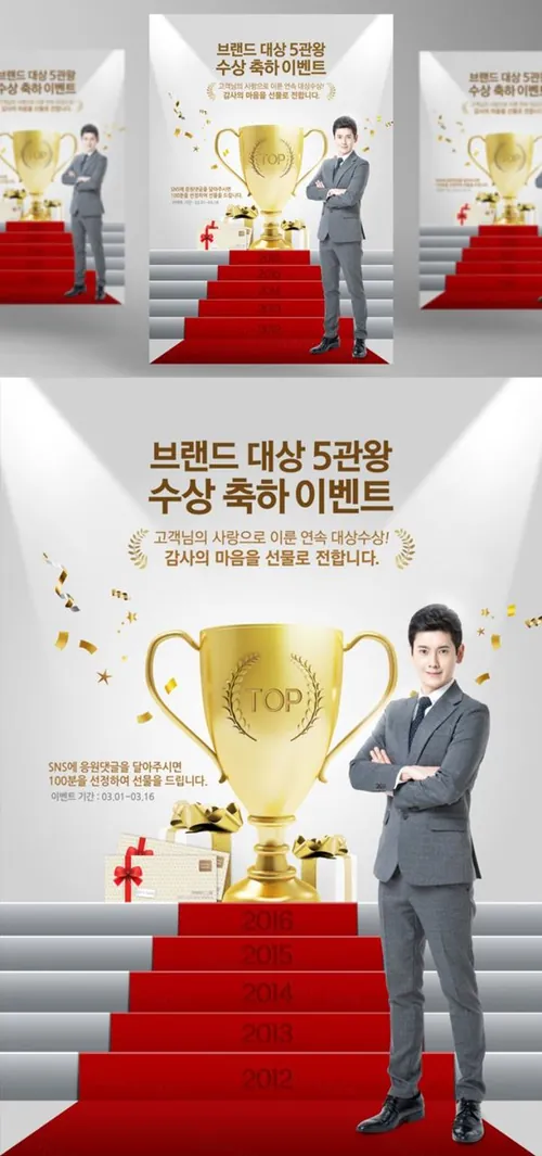 年度评选NO.1企业文化PSD海报素材