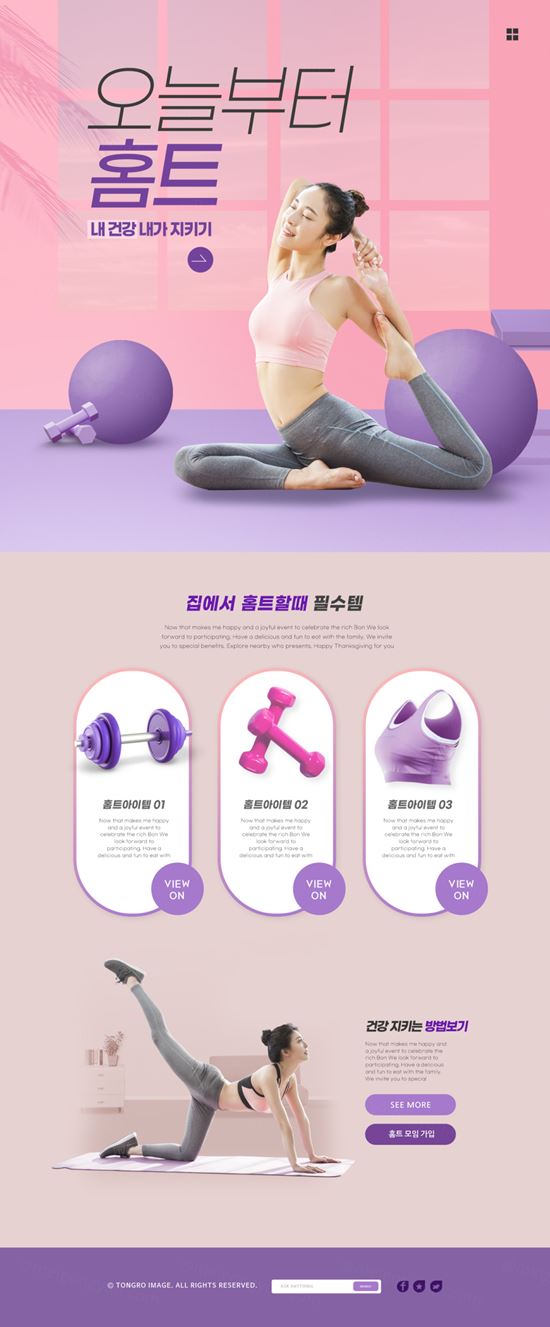 女性瑜伽健身家庭训练在线培训落地页网页PSD模板