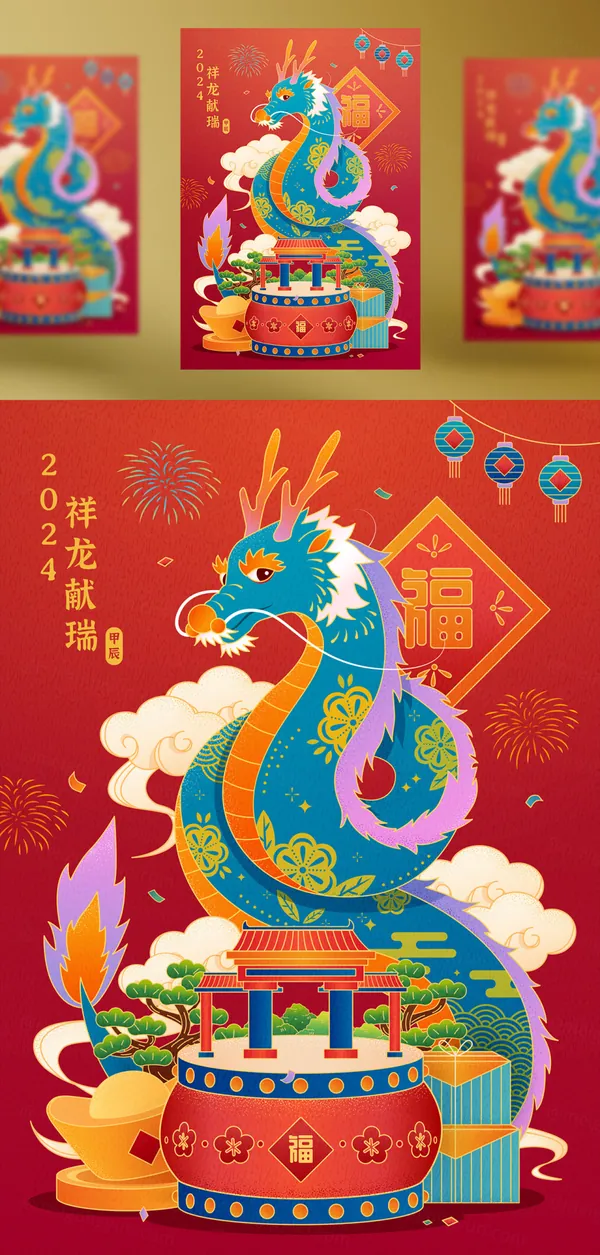 祥龙献瑞龙年中国传统春节新年快乐年画海报EPS矢量模板素材-1