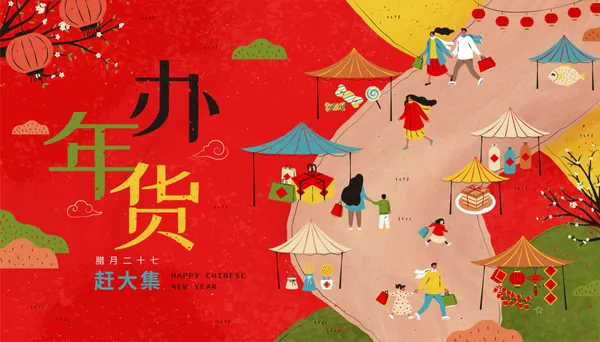 新年赶大集办年货龙年新春海报EPS矢量海报模板素材-10