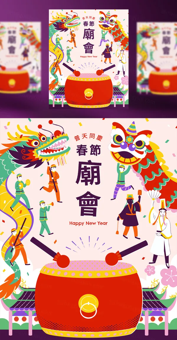 东方龙年传统迎新春乐活城庙会舞龙狮过新年EPS矢量海报招贴贺卡素材-15