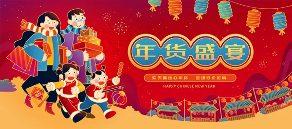 新年赶大集办年货龙年新春海报EPS矢量海报模板素材-8