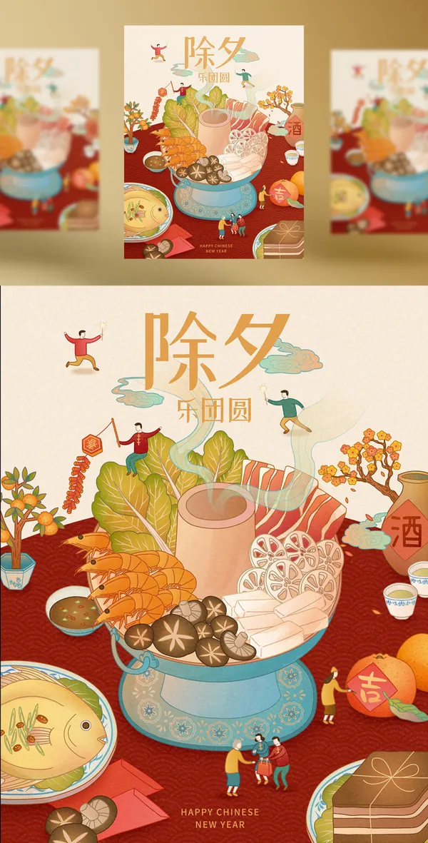 除夕年夜饭团圆饭开运年菜新春龙年中国传统春节新年EPS矢量插画海报素材-7