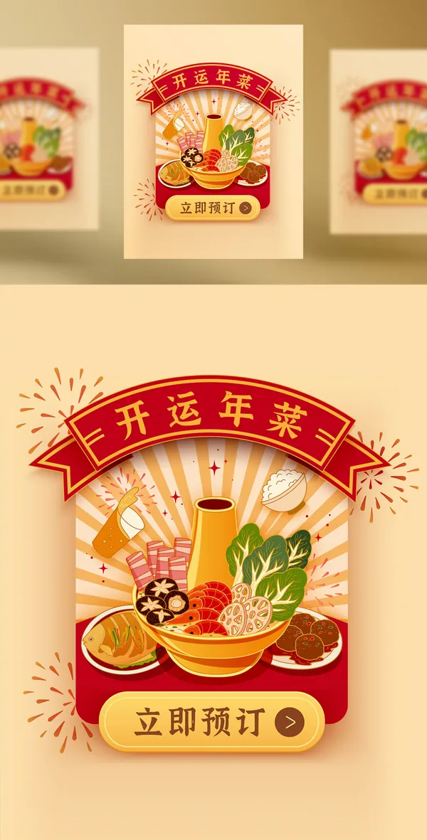 除夕年夜饭团圆饭开运年菜新春龙年中国传统春节新年EPS矢量插画海报素材-3