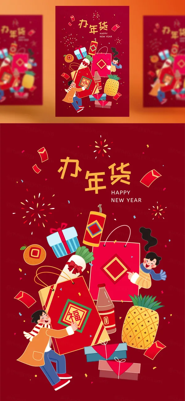 新年赶大集办年货龙年新春海报EPS矢量海报模板素材-1