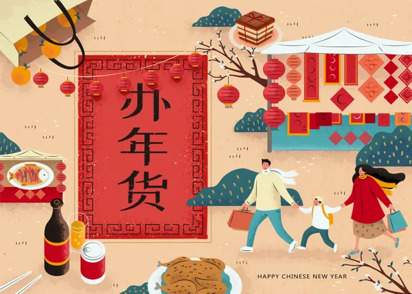 新年赶大集办年货龙年新春海报EPS矢量海报模板素材-13