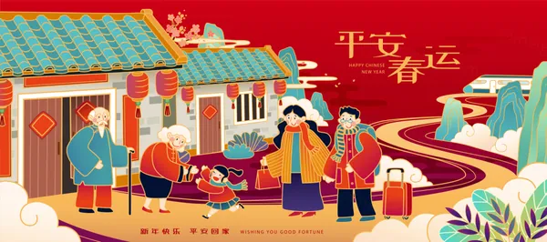 龙年春节春运抢票幸福返乡回家专题新年海报矢量模板素材-1