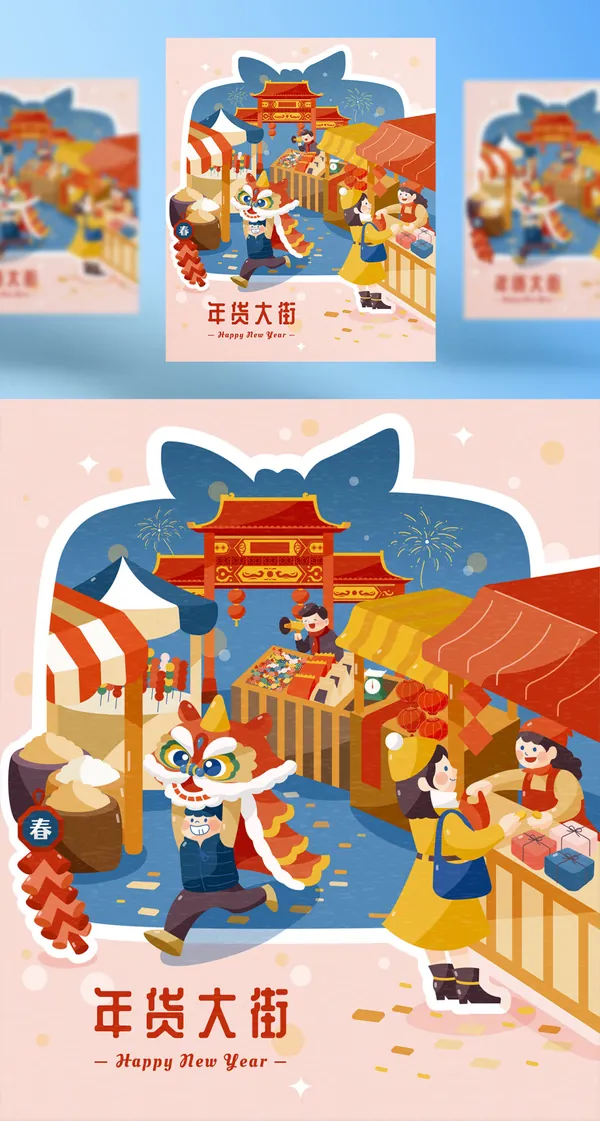 办年货节赶大集专题东方传统新年龙年EPS矢量海报招贴贺卡素材-2