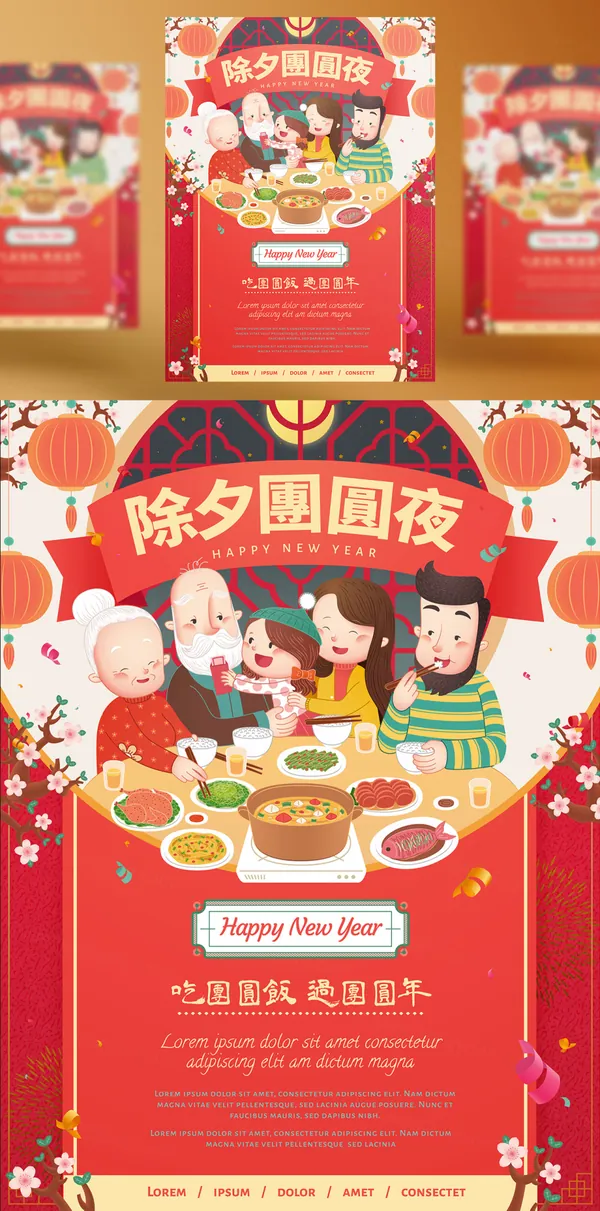 除夕年夜饭团圆饭开运年菜新春龙年中国传统春节新年EPS矢量插画海报素材-25