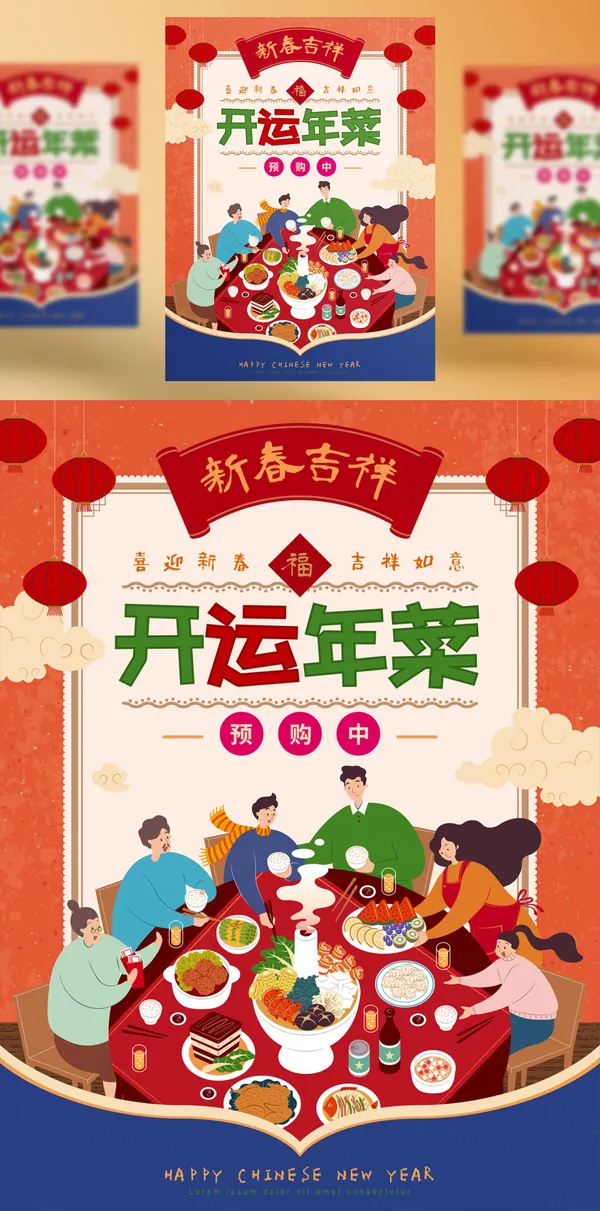 除夕年夜饭团圆饭开运年菜新春龙年中国传统春节新年EPS矢量插画海报素材-22